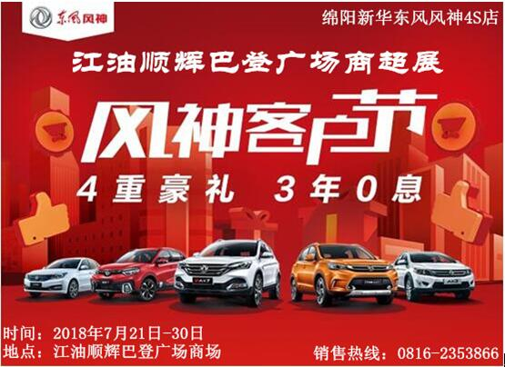 綿陽新聞，江油順輝巴登廣場，進(jìn)駐明星！