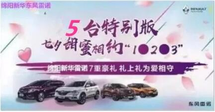 七夕 | 甜skr！新華雷諾七夕“價”到 “禮”直氣壯去愛