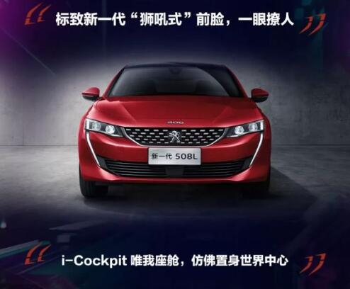 新一代東風標致508L 撩人登場！