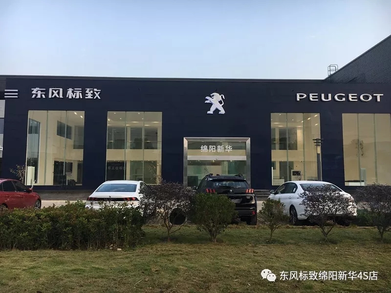 【不忘初心、逐夢前行】綿陽新華標(biāo)致新店10月30日試營業(yè)啦！